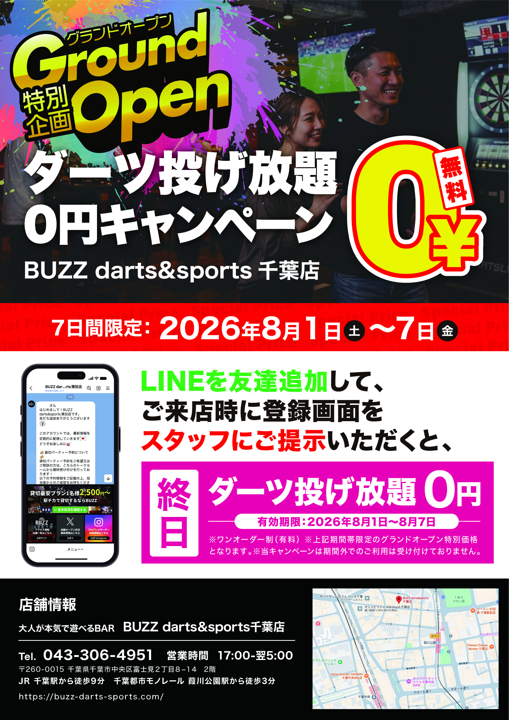 BUZZ darts&sports千葉店のオープニング限定キャンペーン！ダーツ投げ放題が0円！